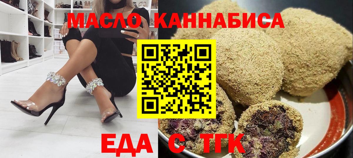 Асино  Cannafood марихуана  Вход с VPN 
