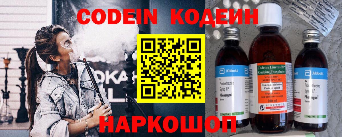 Кодеиновый сироп Lean напиток Lean (лин) Асино