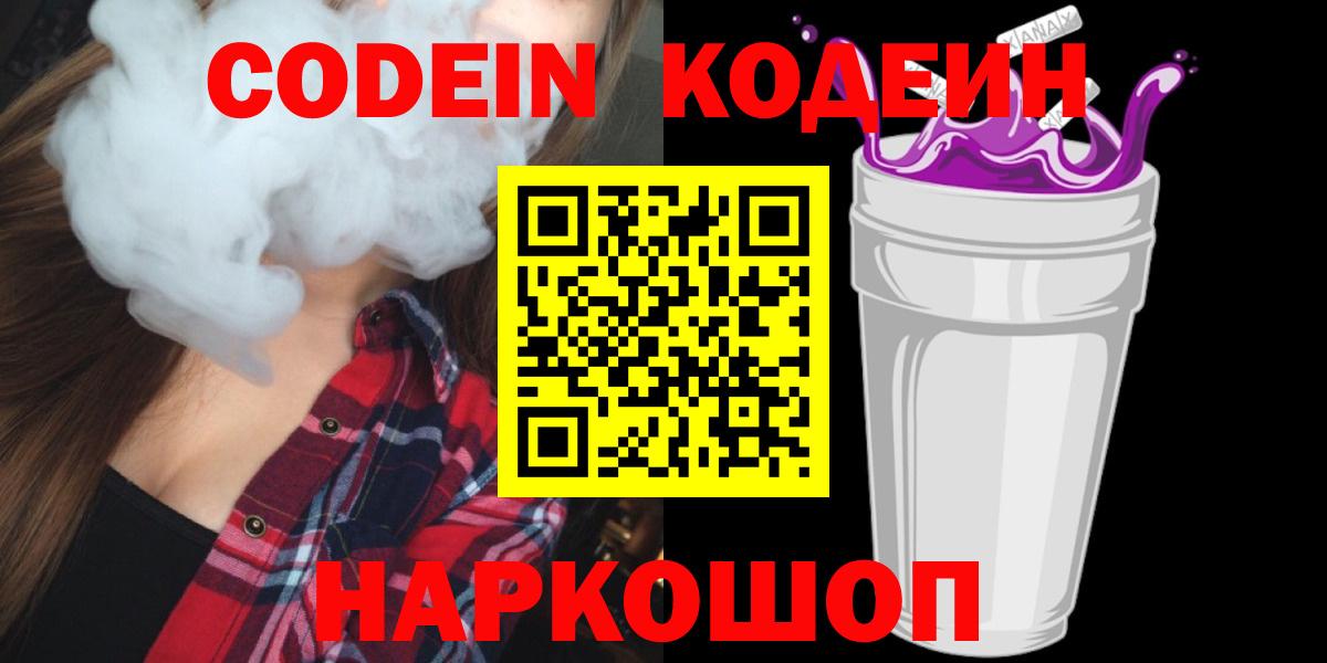 Кодеиновый сироп Lean напиток Lean (лин)  Кодеин напиток Lean (лин)  Асино  Вход с VPN 