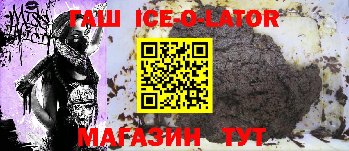 ГАШ гашик Асино