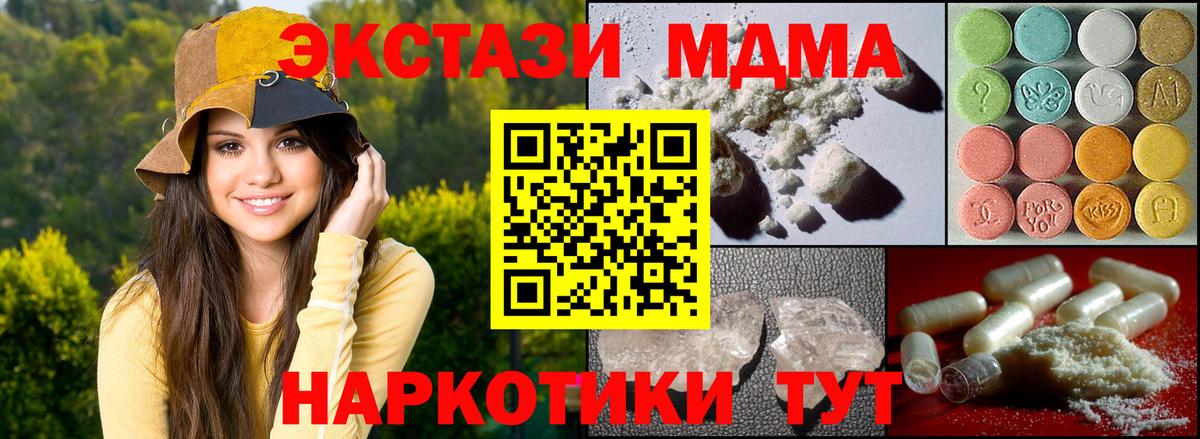 Асино  МДМА crystal  Вход с VPN  MDMA кристаллы 