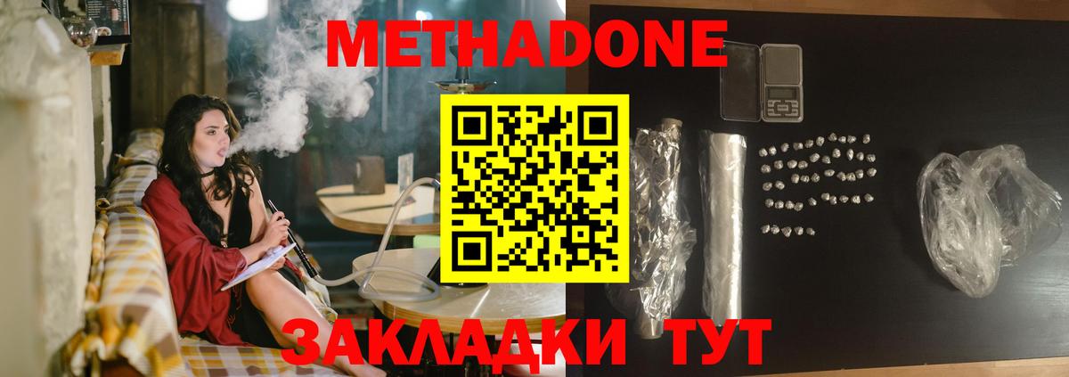 Метадон белоснежный Асино