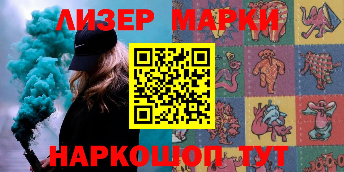 Асино  Марки NBOMe 1,8мг  Вход с VPN 