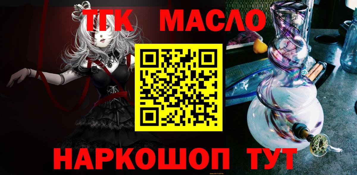 Асино  ТГК Wax  ТГК гашишное масло  Вход с VPN 